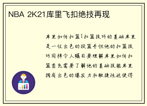 NBA 2K21库里飞扣绝技再现